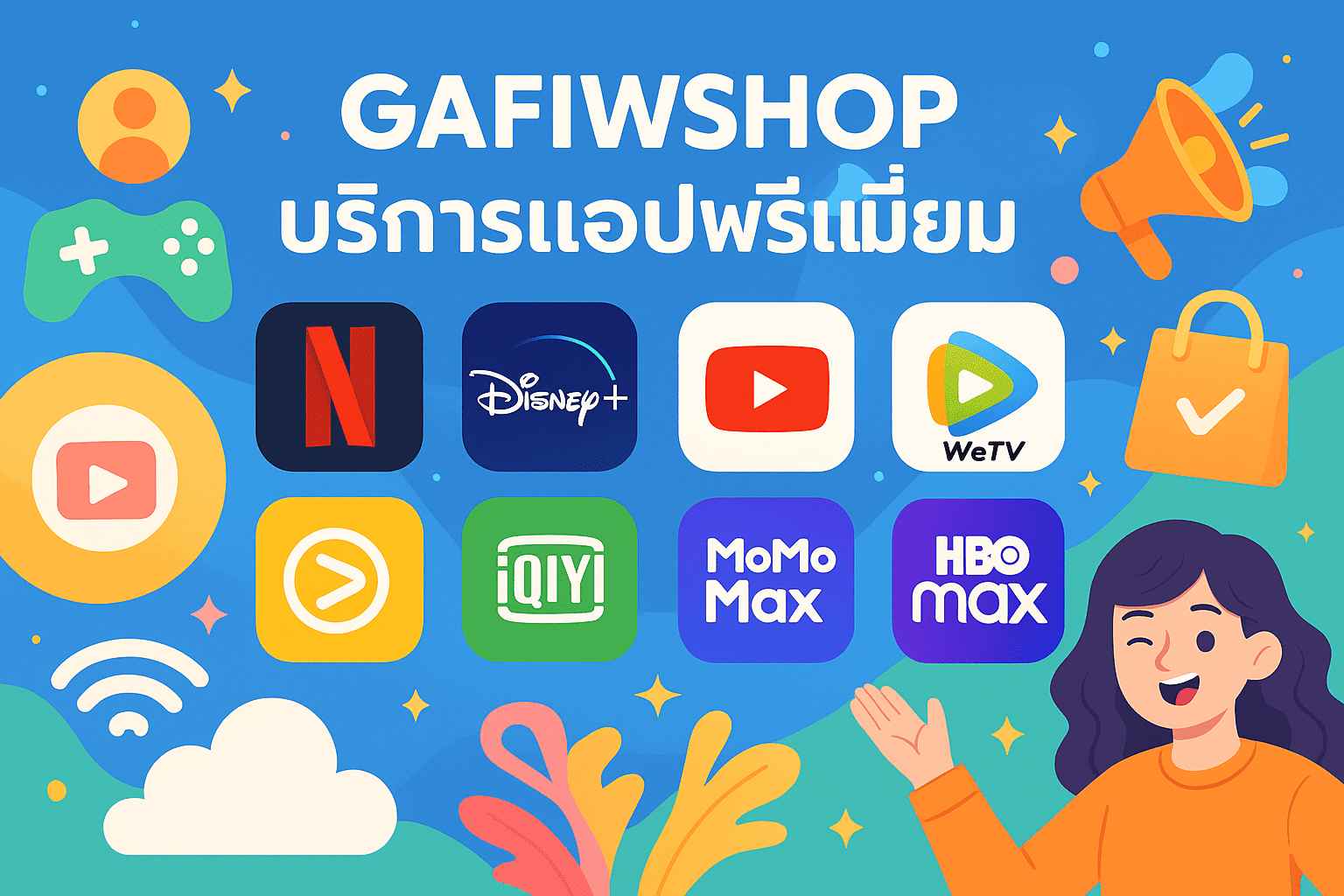 GAFIWSHOP — บริการแอปพรีเมียม เติมเกมส์ เติมเงินมือถือ และอีกมากมาย
